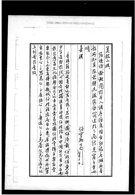 [下载][任氏家谱]福建.任氏家谱.pdf