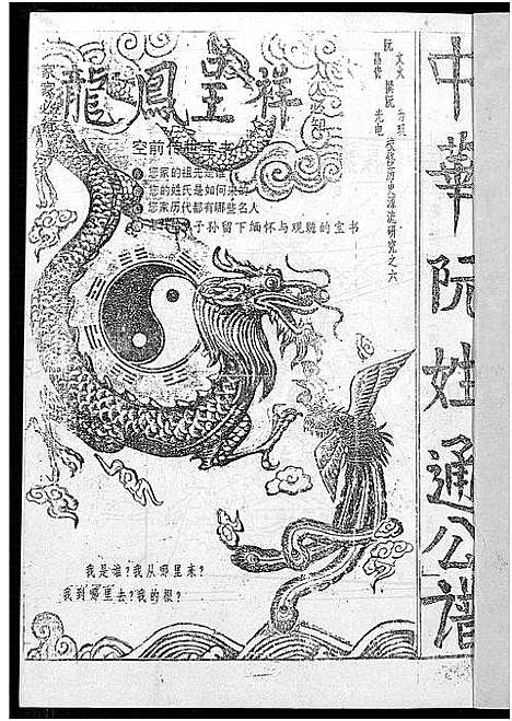 [下载][中华阮姓通公谱_不分卷]福建.中华阮姓通公谱.pdf