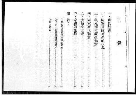 [下载][东陵同安邵氏族谱_不分卷]福建.东陵同安邵氏家谱_一.pdf