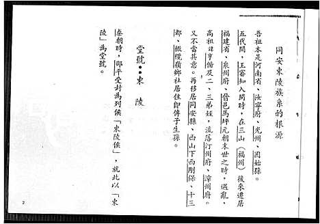 [下载][东陵同安邵氏族谱_不分卷]福建.东陵同安邵氏家谱_一.pdf