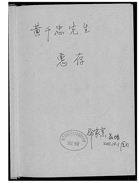 [下载][东陵潭同安邵氏宗谱]福建.东陵潭同安邵氏家谱.pdf