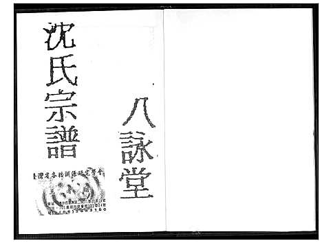 [下载][沈氏宗谱]福建.沈氏家谱.pdf