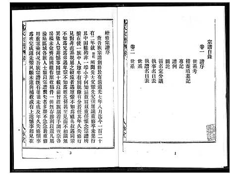 [下载][沈氏宗谱]福建.沈氏家谱.pdf