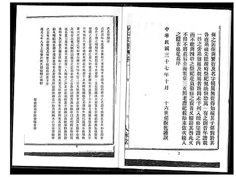 [下载][沈氏宗谱]福建.沈氏家谱.pdf