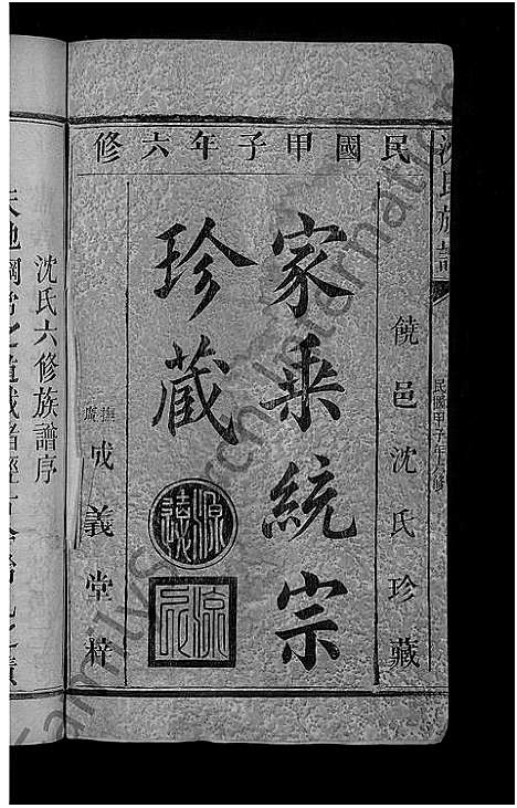 [下载][沈氏宗谱_8卷]福建.沈氏家谱_一.pdf