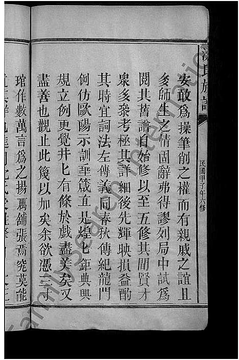 [下载][沈氏宗谱_8卷]福建.沈氏家谱_一.pdf