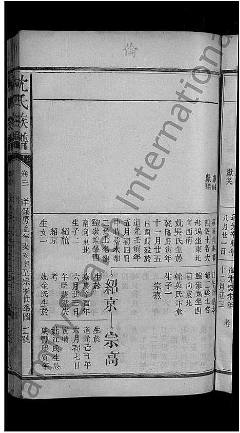 [下载][沈氏宗谱_8卷]福建.沈氏家谱_三.pdf