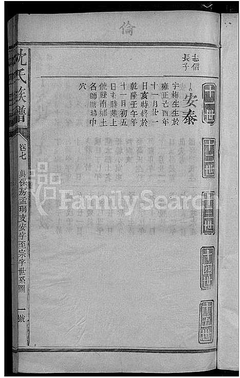 [下载][沈氏宗谱_8卷]福建.沈氏家谱_七.pdf