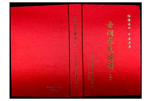 [下载][赤湖沈氏族谱]福建.赤湖沈氏家谱_一.pdf