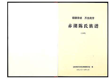 [下载][赤湖沈氏族谱]福建.赤湖沈氏家谱_一.pdf