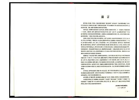 [下载][赤湖沈氏族谱]福建.赤湖沈氏家谱_一.pdf