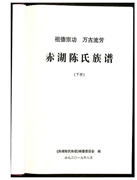 [下载][赤湖沈氏族谱]福建.赤湖沈氏家谱_二.pdf