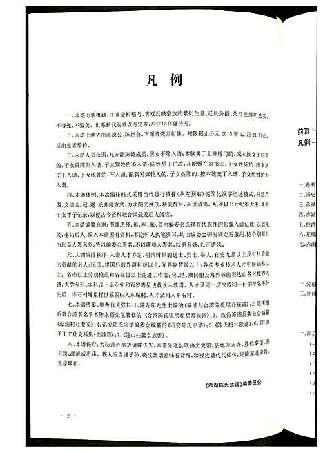 [下载][赤湖沈氏族谱]福建.赤湖沈氏家谱_二.pdf