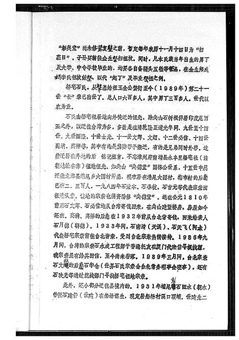 [下载][石氏族谱]福建.石氏家谱.pdf