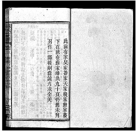 [下载][苏氏宗谱_10卷首2卷_苏氏宗谱]福建 /安徽.苏氏家谱_十.pdf