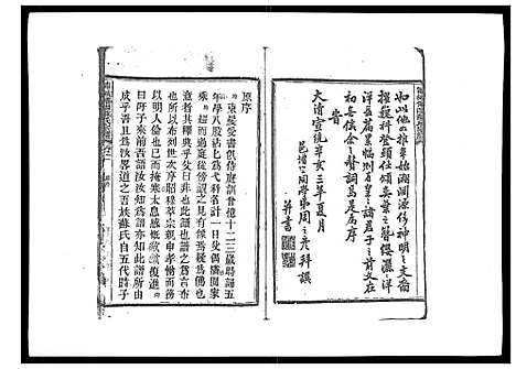 [下载][浦城僊阳苏氏宗谱_10卷]福建.浦城僊阳苏氏家谱_一.pdf