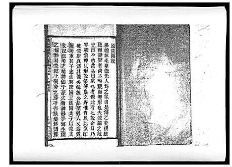 [下载][浦城僊阳苏氏宗谱_10卷]福建.浦城僊阳苏氏家谱_二.pdf