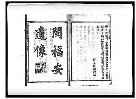 [下载][浦城僊阳苏氏宗谱_10卷]福建.浦城僊阳苏氏家谱_二.pdf