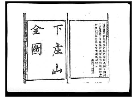 [下载][浦城僊阳苏氏宗谱_10卷]福建.浦城僊阳苏氏家谱_五.pdf