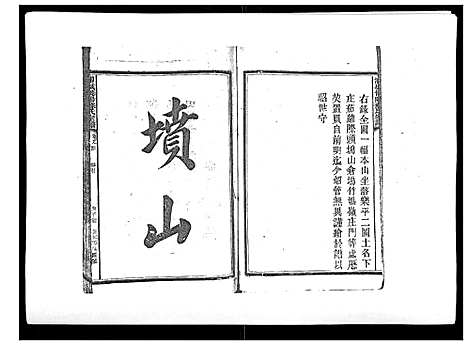 [下载][浦城僊阳苏氏宗谱_10卷]福建.浦城僊阳苏氏家谱_五.pdf