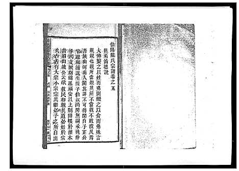 [下载][浦城僊阳苏氏宗谱_10卷]福建.浦城僊阳苏氏家谱_六.pdf