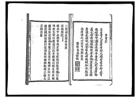 [下载][浦城僊阳苏氏宗谱_10卷]福建.浦城僊阳苏氏家谱_九.pdf