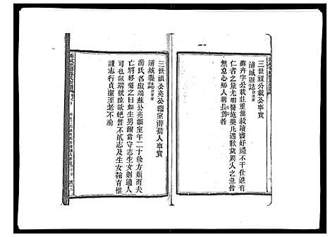 [下载][浦城僊阳苏氏宗谱_10卷]福建.浦城僊阳苏氏家谱_九.pdf