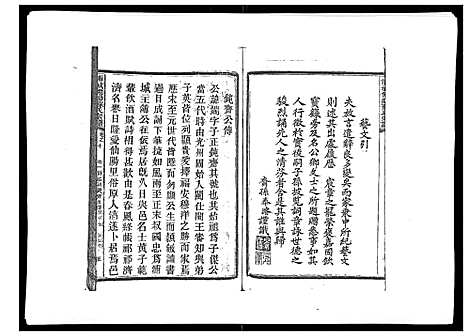 [下载][浦城僊阳苏氏宗谱_10卷]福建.浦城僊阳苏氏家谱_九.pdf