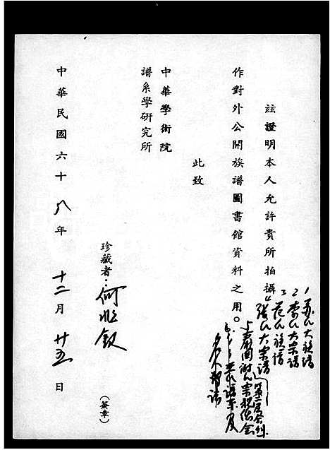 [下载][苏氏大族谱_]福建.苏氏大家谱.pdf