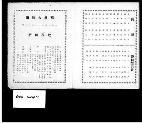 [下载][苏氏大族谱_]福建.苏氏大家谱.pdf