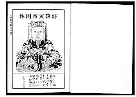 [下载][衡阳苏氏大宗谱]福建.衡阳苏氏大家谱_一.pdf