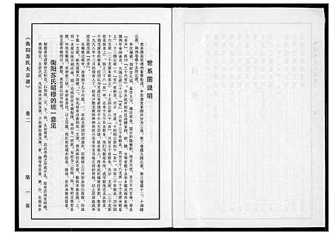 [下载][衡阳苏氏大宗谱]福建.衡阳苏氏大家谱_二.pdf