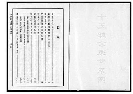 [下载][衡阳苏氏大宗谱]福建.衡阳苏氏大家谱_四.pdf