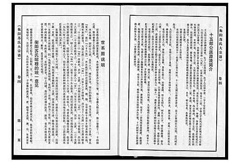 [下载][衡阳苏氏大宗谱]福建.衡阳苏氏大家谱_四.pdf