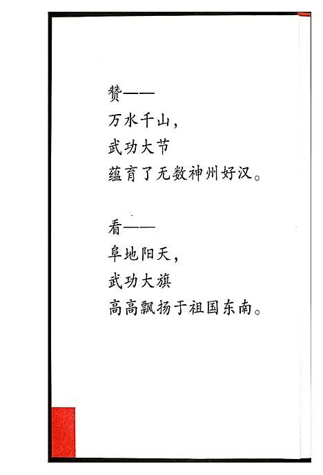 [下载][阜阳苏氏族谱]福建.阜阳苏氏家谱.pdf