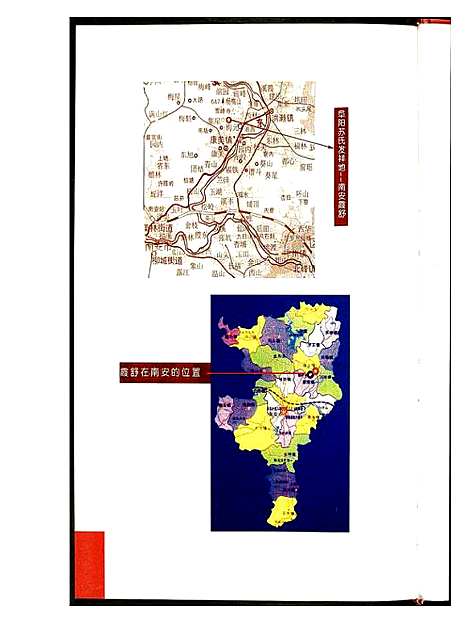 [下载][阜阳苏氏族谱]福建.阜阳苏氏家谱.pdf