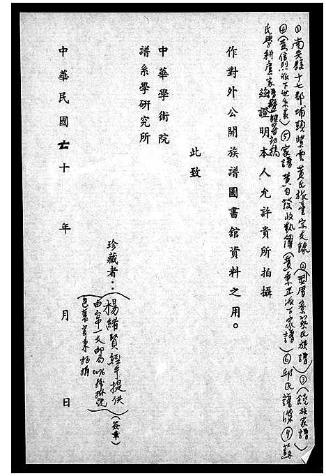 [下载][苏氏家谱]福建.苏氏家谱_一.pdf