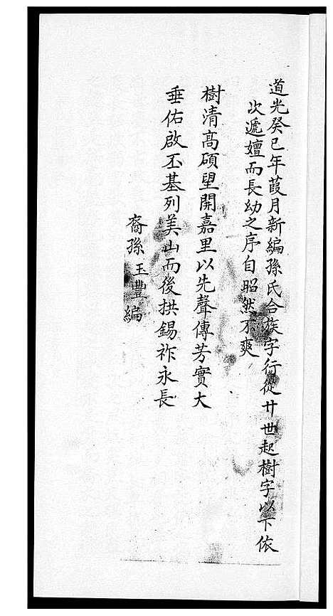 [下载][孙氏_柳塘记]福建.孙氏柳塘记.pdf