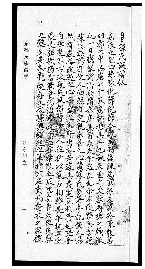 [下载][孙氏_柳塘记]福建.孙氏柳塘记.pdf