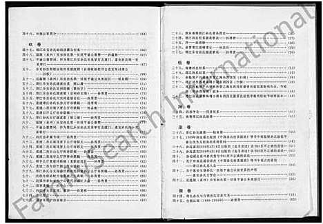 [下载][晋？塔江乐安孙氏公谱_10卷]福建.晋？塔江乐安孙氏公谱.pdf