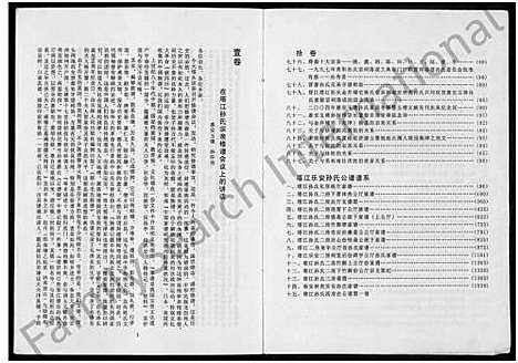 [下载][晋？塔江乐安孙氏公谱_10卷]福建.晋？塔江乐安孙氏公谱.pdf