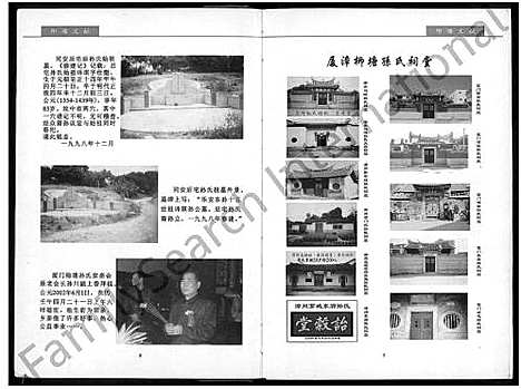 [下载][柳塘孙氏族谱_不分卷]福建.柳塘孙氏家谱.pdf