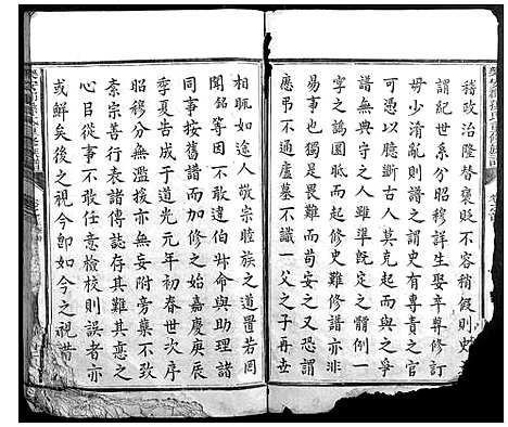 [下载][乐安郡孙氏重修族谱]福建.乐安郡孙氏重修家谱_一.pdf