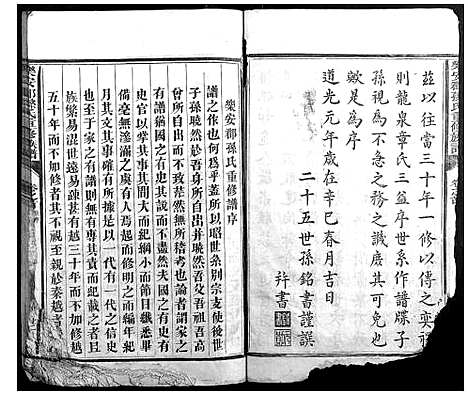 [下载][乐安郡孙氏重修族谱]福建.乐安郡孙氏重修家谱_一.pdf