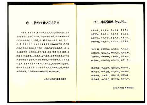 [下载][禾山孙氏志]福建.禾山孙氏志.pdf