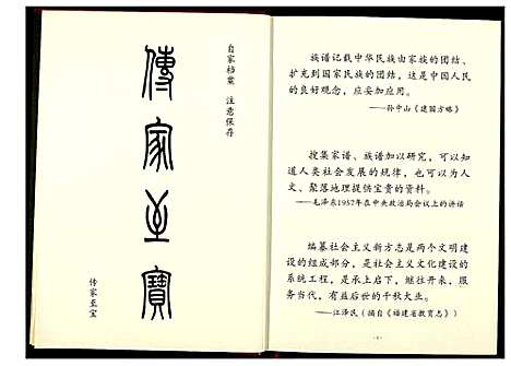 [下载][闽东孙氏志]福建.闽东孙氏志.pdf