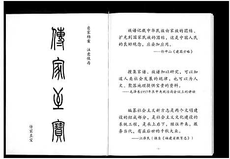 [下载][闽东孙氏志_不分卷_中华人民共和国地方志]福建.闽东孙氏志.pdf