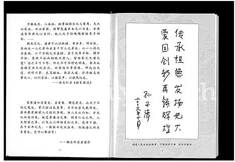 [下载][闽东孙氏志_不分卷_中华人民共和国地方志]福建.闽东孙氏志.pdf