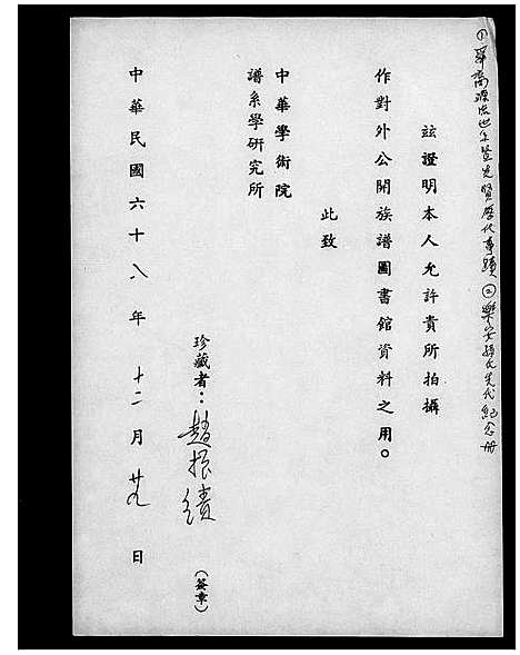 [下载][乐安孙氏先代纪念册]福建.乐安孙氏先代纪念册.pdf