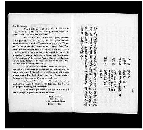 [下载][乐安孙氏先代纪念册]福建.乐安孙氏先代纪念册.pdf